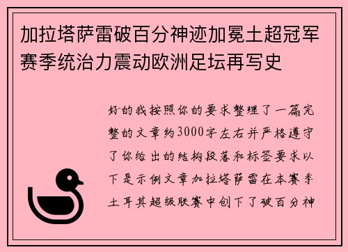 加拉塔萨雷破百分神迹加冕土超冠军赛季统治力震动欧洲足坛再写史 加拉塔萨雷破百分神迹加冕土超冠军赛季统治力震动欧洲足坛再写史