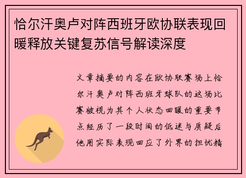 恰尔汗奥卢对阵西班牙欧协联表现回暖释放关键复苏信号解读深度 恰尔汗奥卢对阵西班牙欧协联表现回暖释放关键复苏信号解读深度