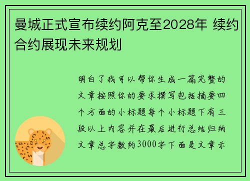 曼城正式宣布续约阿克至2028年 续约合约展现未来规划 曼城正式宣布续约阿克至2028年 续约合约展现未来规划