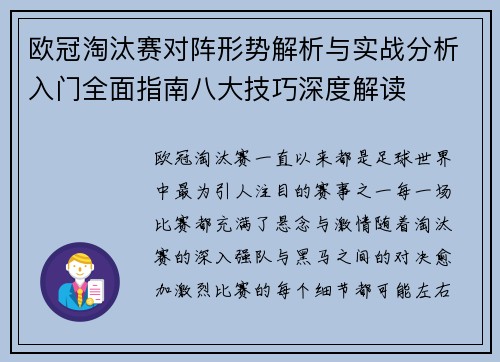 欧冠淘汰赛对阵形势解析与实战分析入门全面指南八大技巧深度解读 欧冠淘汰赛对阵形势解析与实战分析入门全面指南八大技巧深度解读