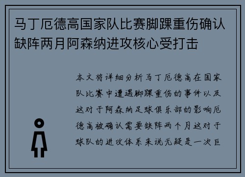 马丁厄德高国家队比赛脚踝重伤确认缺阵两月阿森纳进攻核心受打击 马丁厄德高国家队比赛脚踝重伤确认缺阵两月阿森纳进攻核心受打击