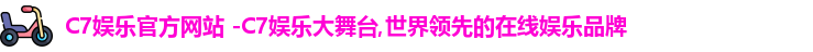 C7娱乐